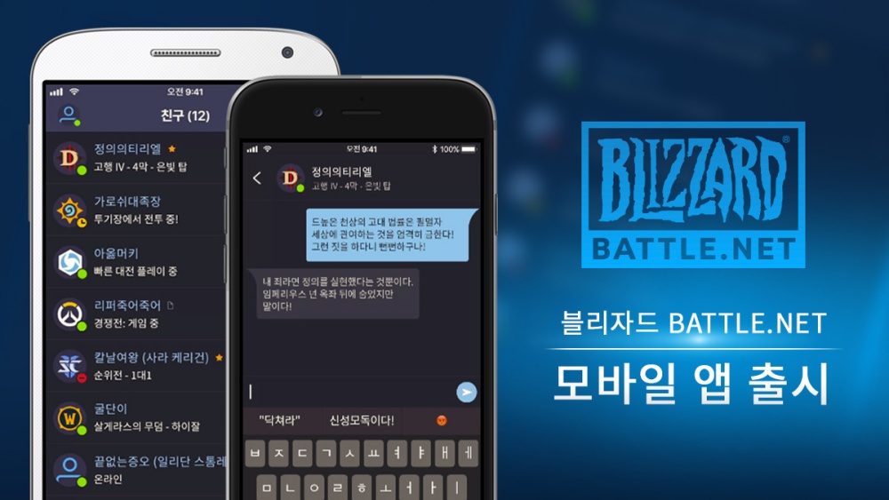 블리자드의 초대형 온라인 게임서버 베틀넷