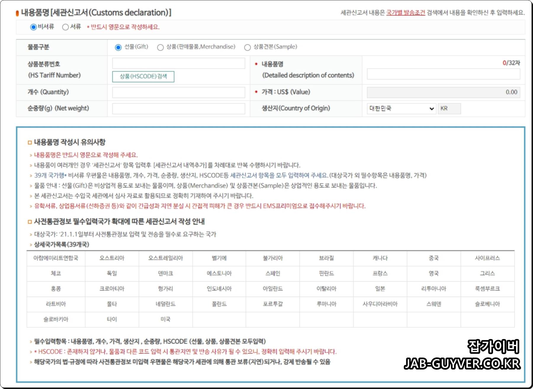 우체국 EMS 세관신고서 작성 화면 품목 수량 금액 입력