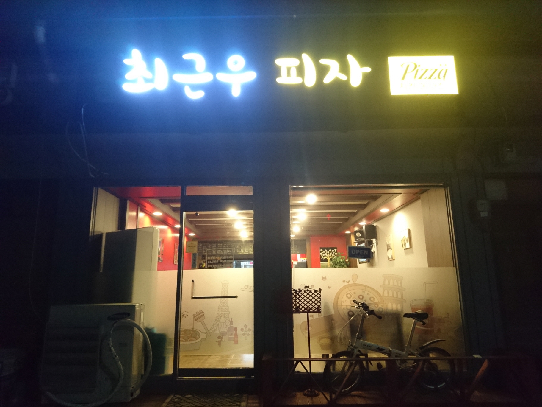 최근우피자