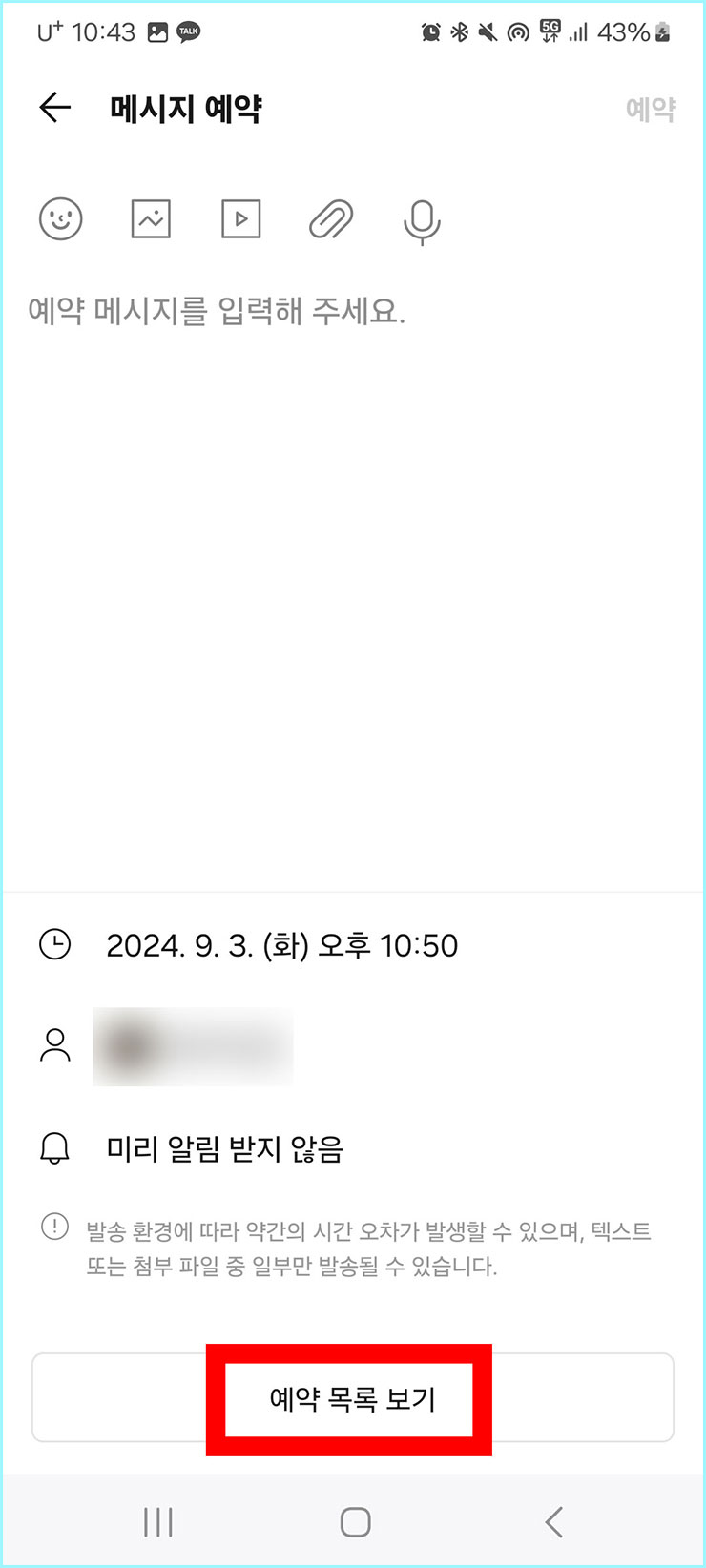 카톡 예약 문자