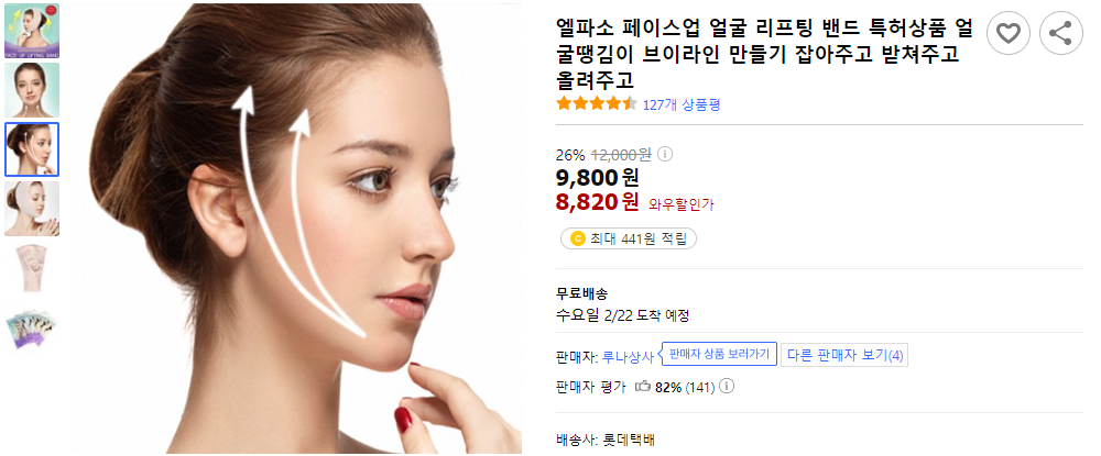 쿠팡 엘파소 리프팅 밴드