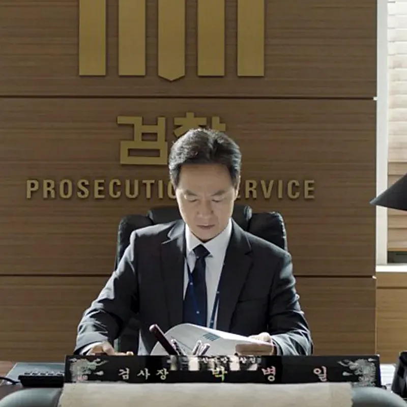 열혈사제2에서 박병일 역을 맡은 정기섭