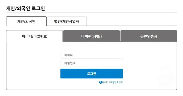 하이패스 미납요금 납부
