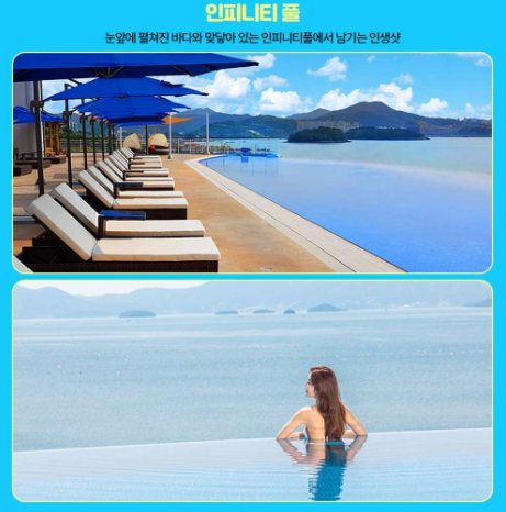 여수 디오션 워터파크 실외 인피니티 풀