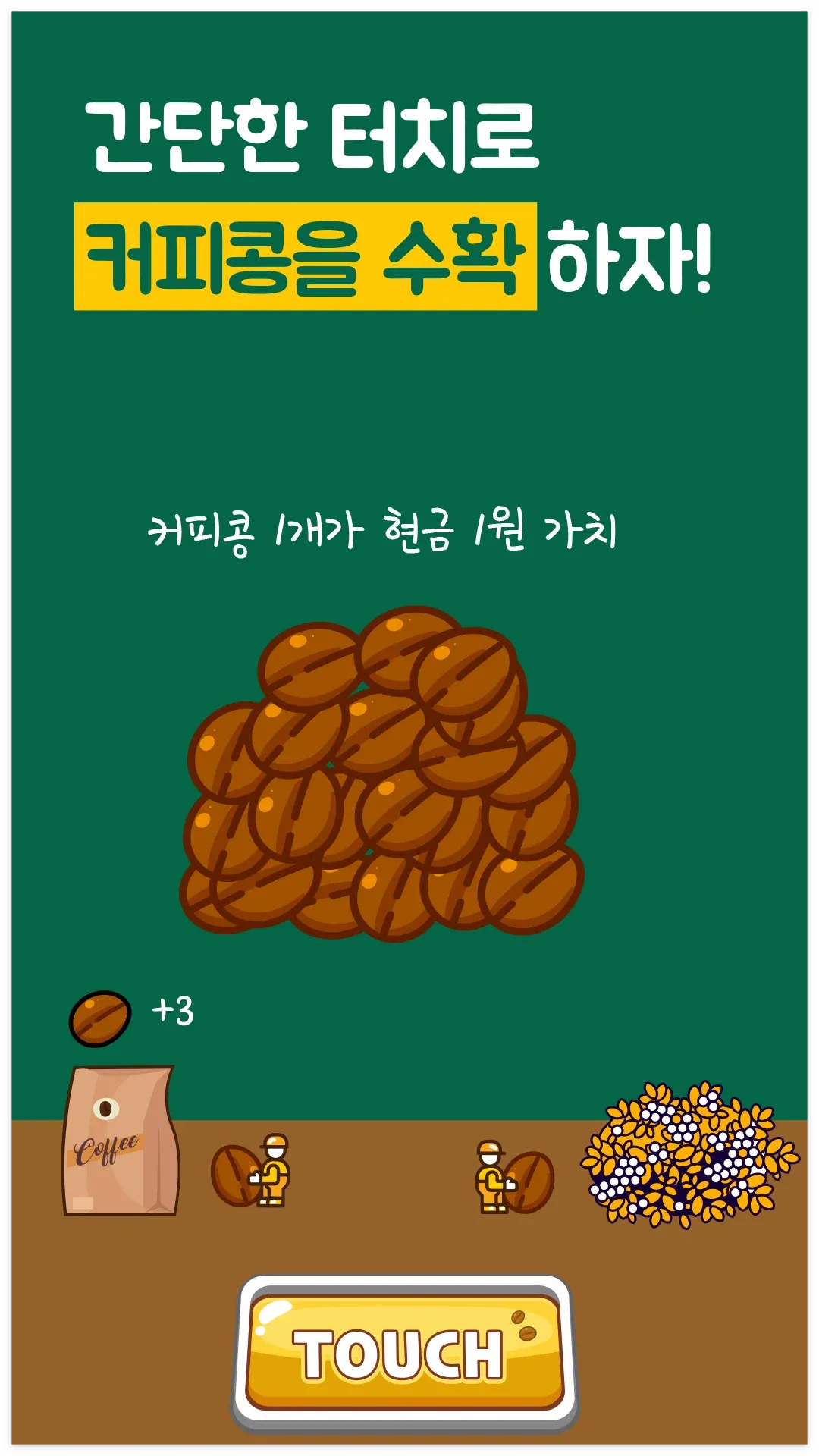 커피각(스벅각) 리워드 앱