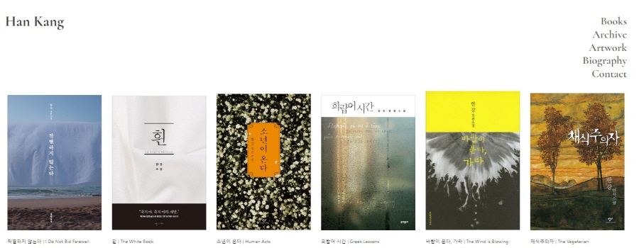 한강 작가 공식홈페이지