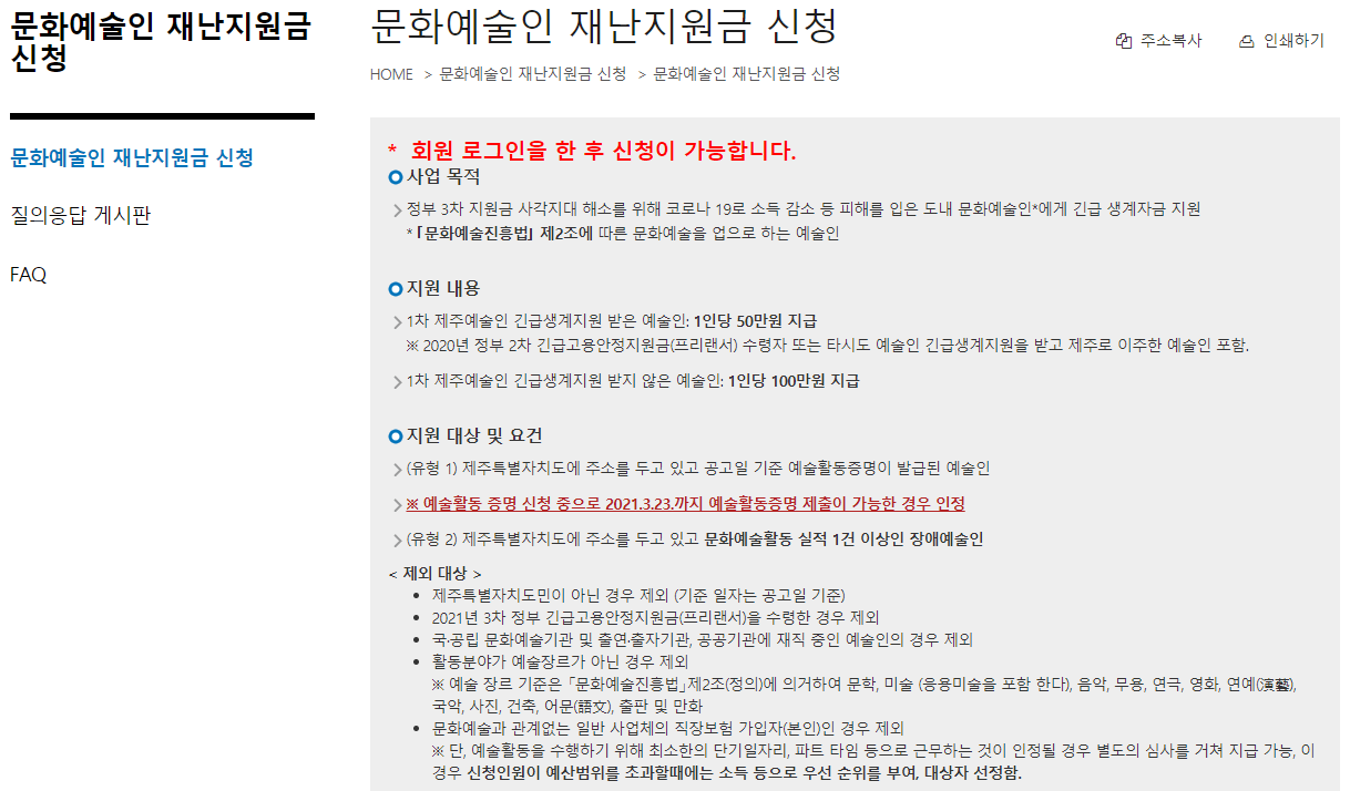 문화예술인 재난지원금 신청