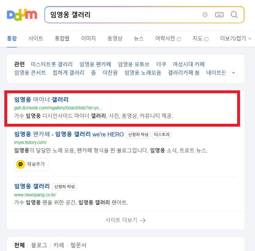 임영웅 마이너 갤러리