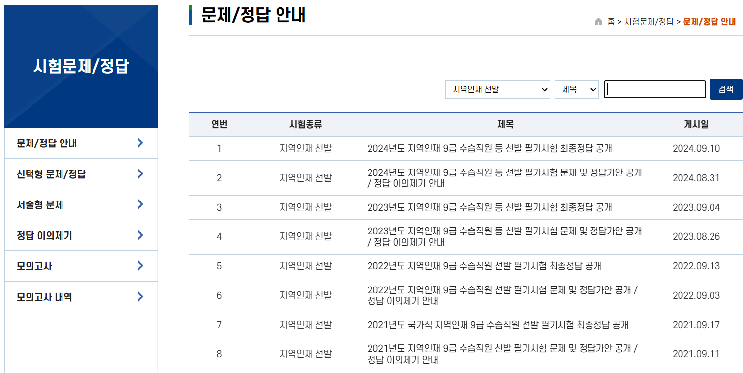 공무원 시험 기출문제