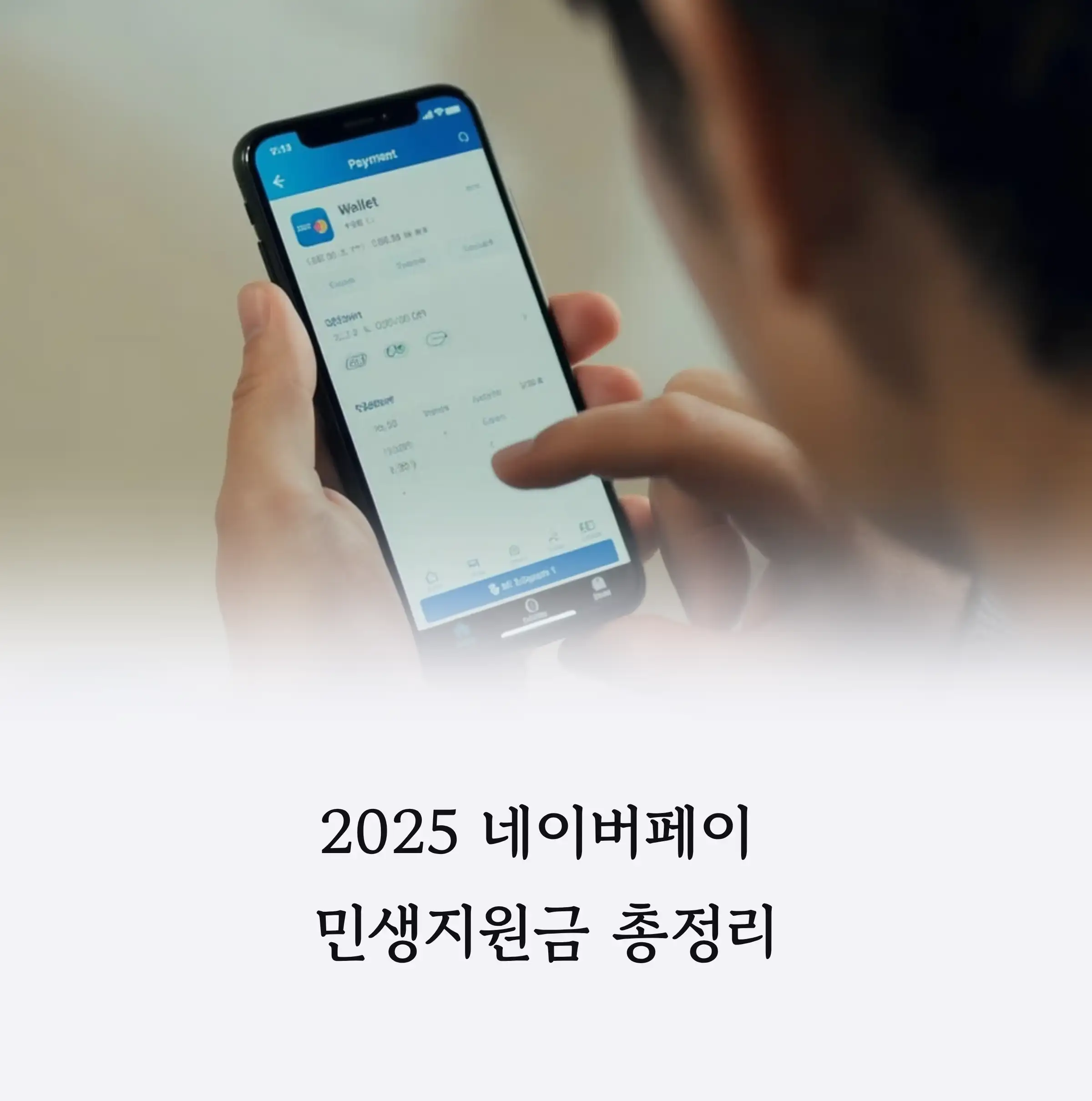 네이버페이 화면