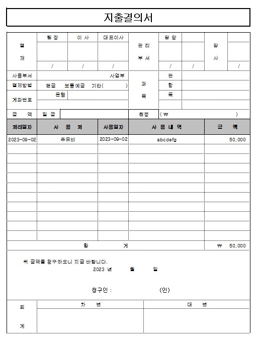지출결의서 무료 양식 서식 다운