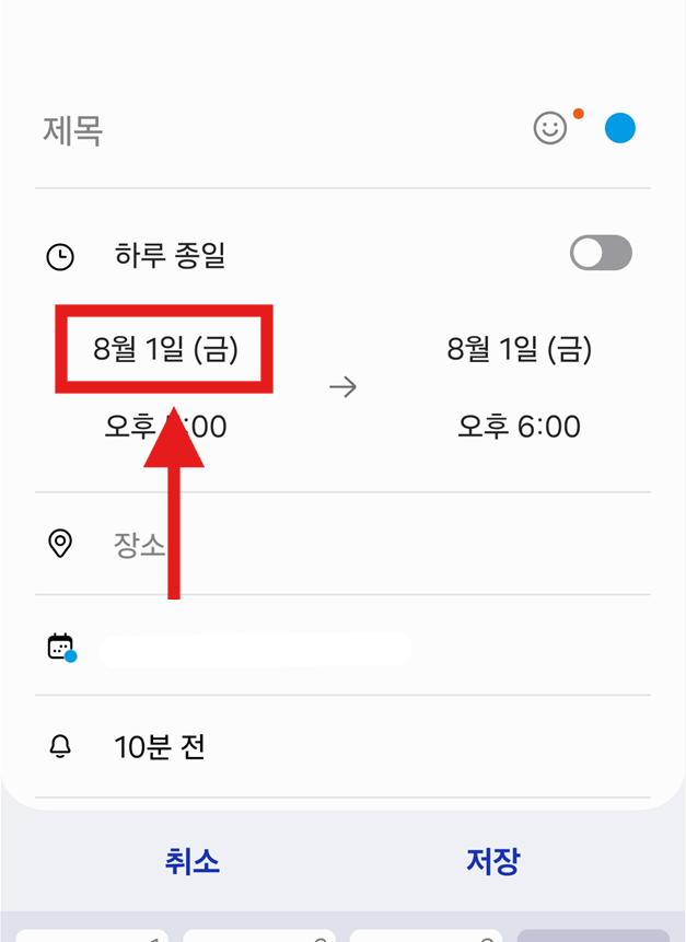 방법 10: 디데이 날짜와 제목 입력하기