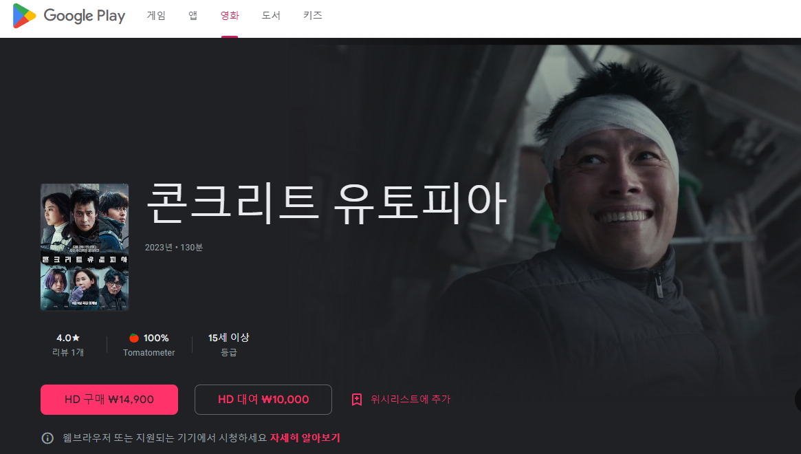 구글 콘크리트 유토피아