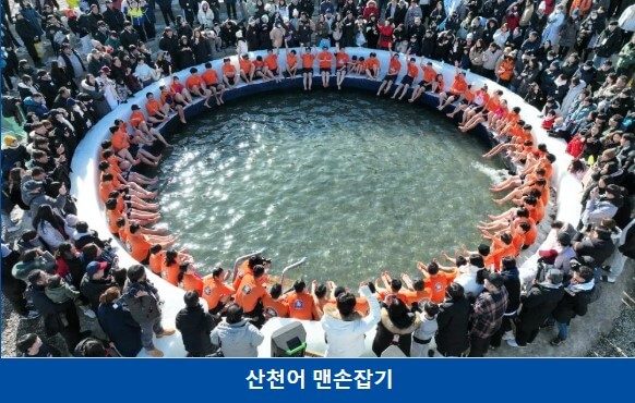 2025화천산천어축제