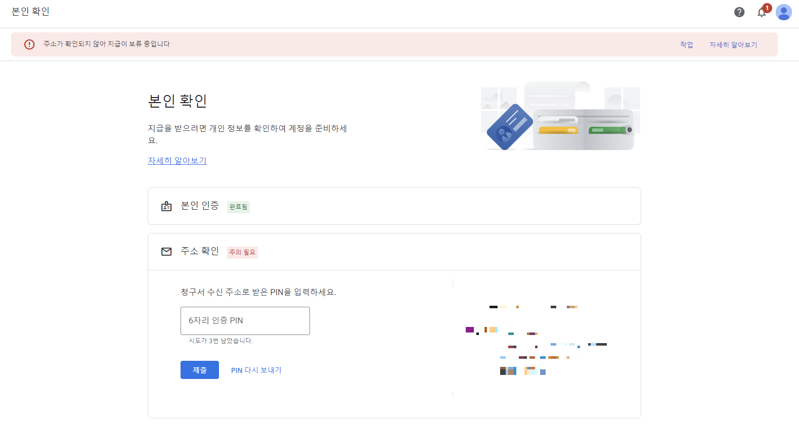애드센스 지급보류 해결8
