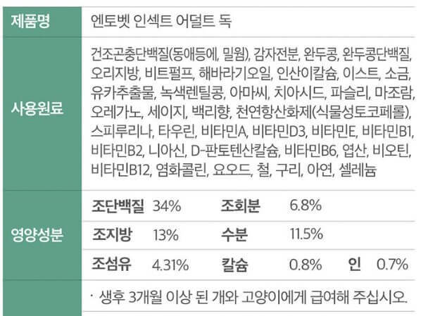 엔토벳-인섹트-사료-성분