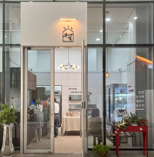 한강로부엌 가게 정보