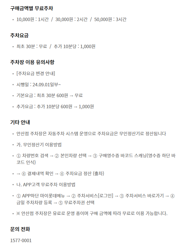 롯데백화점 안산