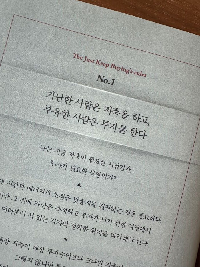 저스트-킵-바잉-저축에-관한-규칙-투자를-해야-한다