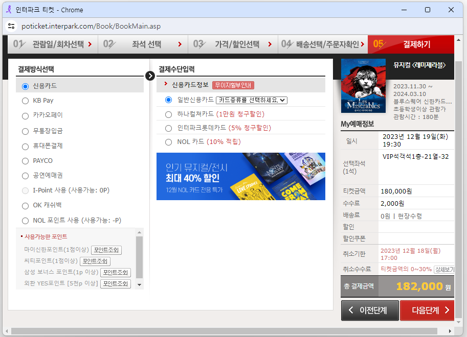인터파크 티켓 예매 성공 노하우