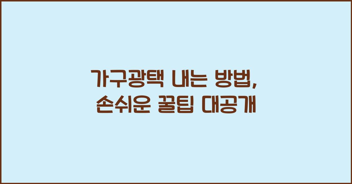 가구광택 내는 방법