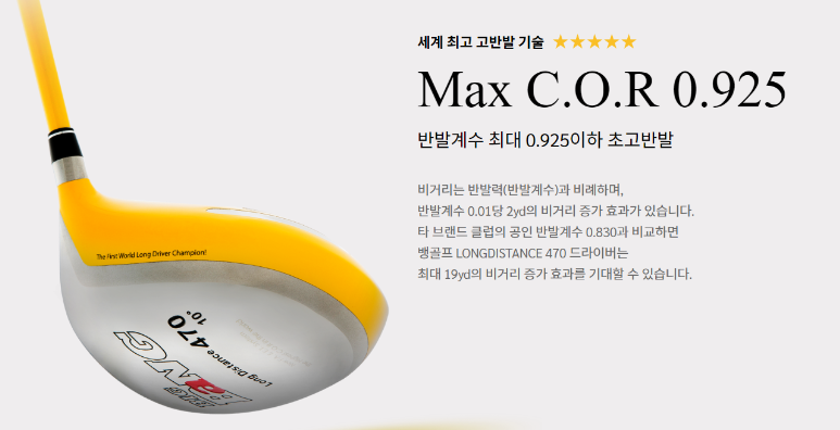 뱅 고반발 드라이버