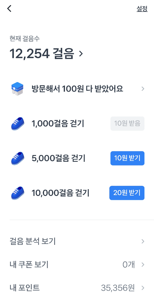 현재 걸음수 확인후 10~20원 받기
