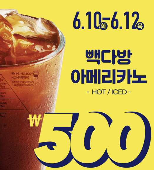 빽다방 500원