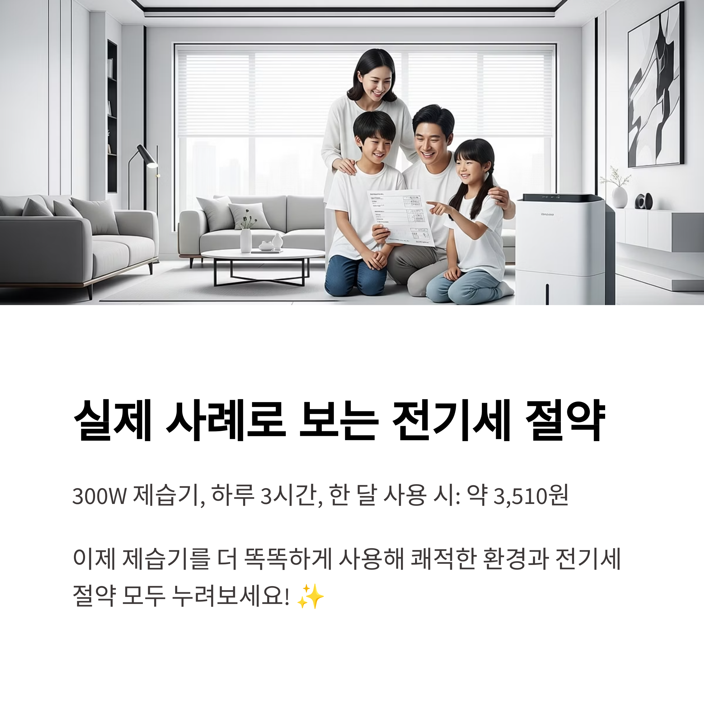 실제 사례로 보는 전기세 절약