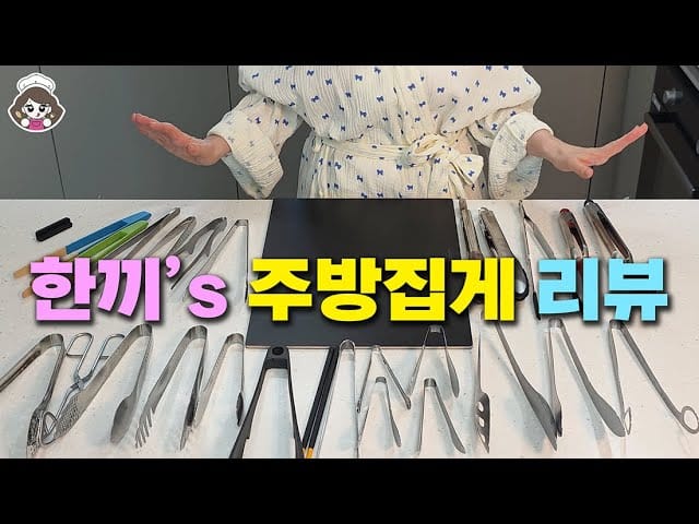 주방집게 고르는법 베링 실리콘 집게 실구매 후기