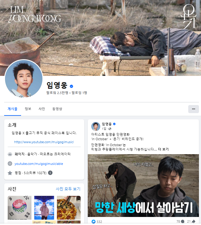 임영웅-페이스북