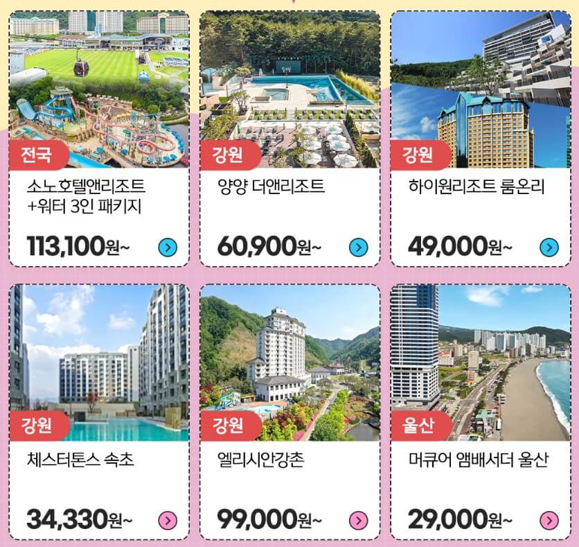 2024 숙박 세일 페스타