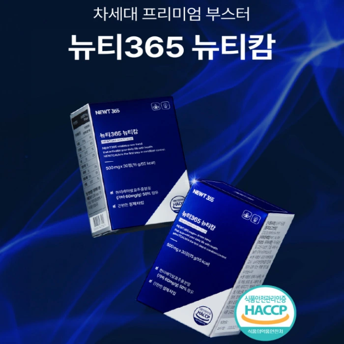 뉴티365 뉴티캄 내돈내산 후기 효과 성분 부작용 복용법 가격