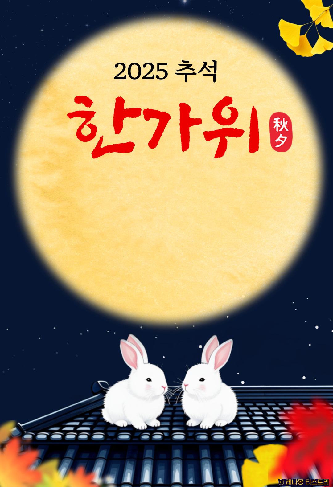 추석 인사 이미지