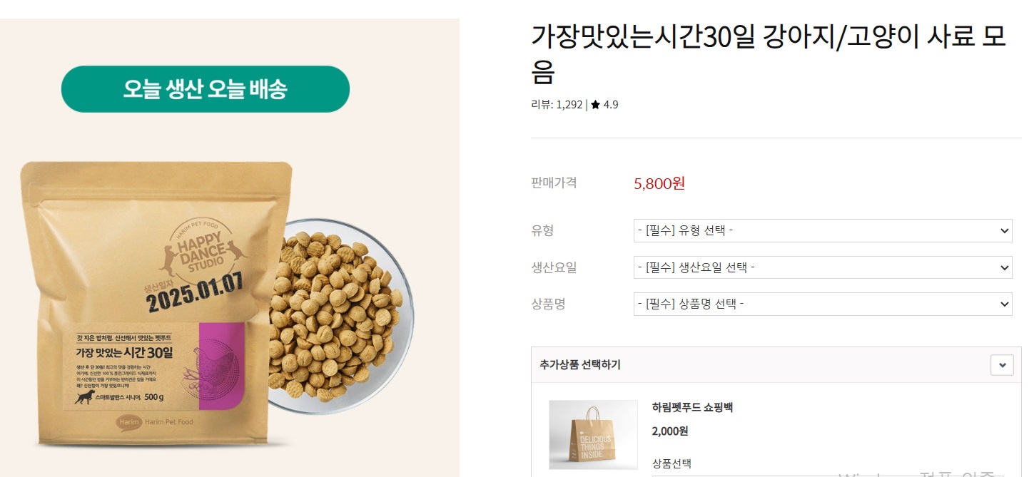 펫푸드공장-하림펫푸드