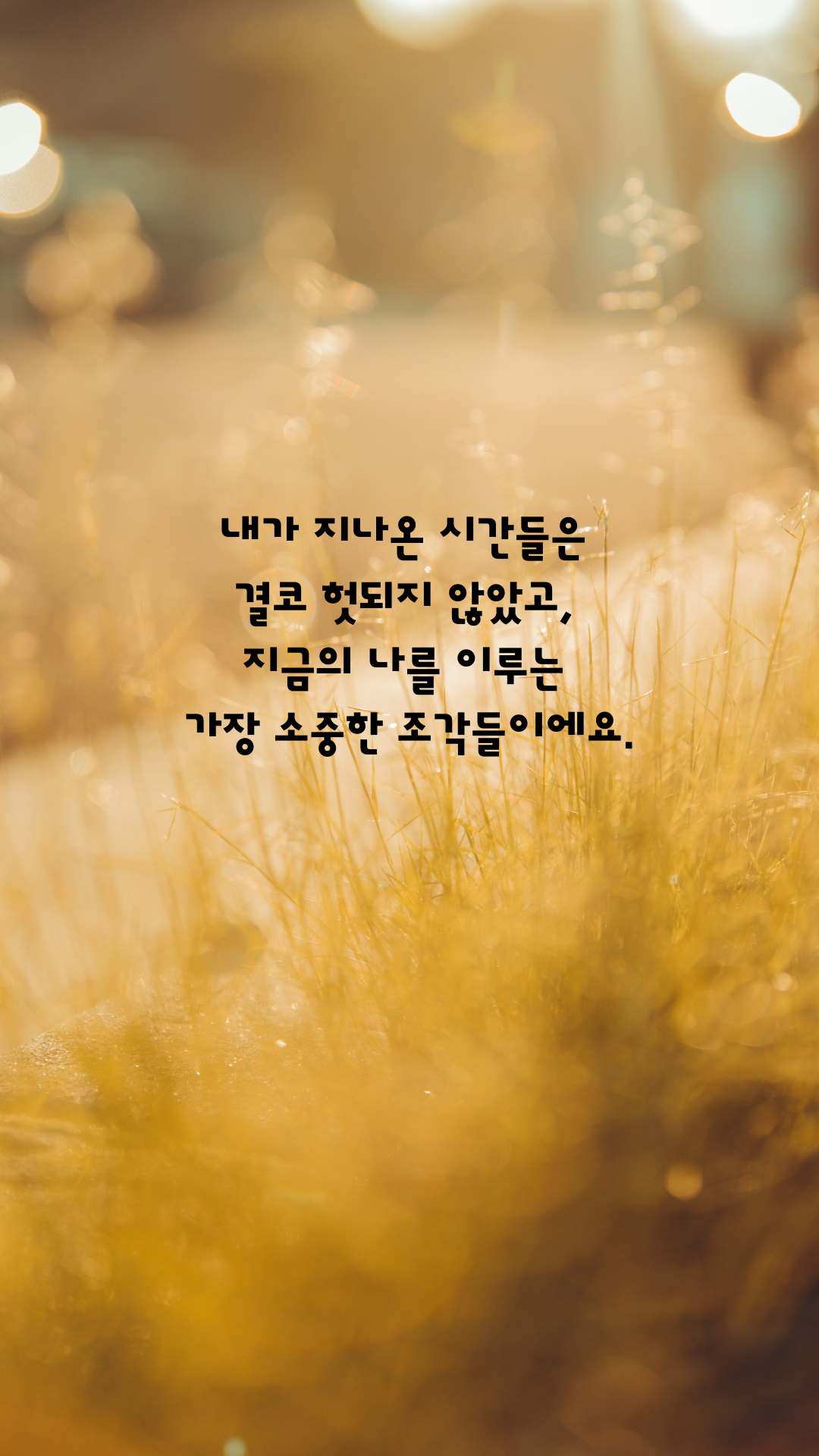 힘들때 위로가 되는 짧은 글귀 이미지 배경 모음