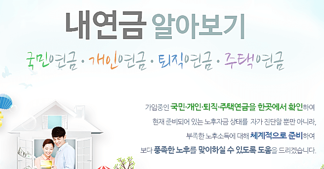 내-연금-알아보기
