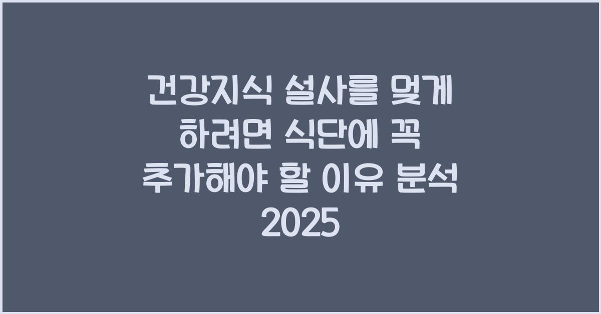 건강지식 설사를 멎게 하려면, 식단에 꼭 추가해야 할 이유!