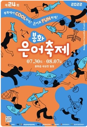 8월 전국 축제 일정표