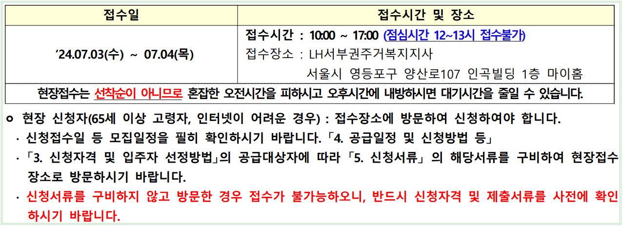 현장청약방법