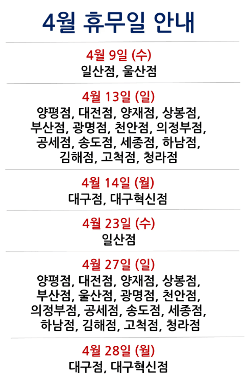 코스트코 휴무일