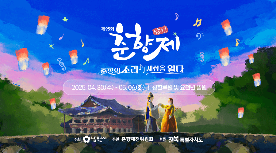 춘향제 관련 사진