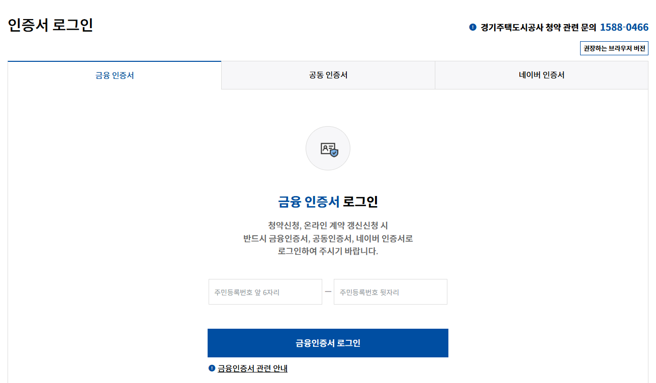 GH청약센터 모의청약 연습하는 방법