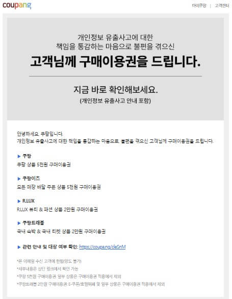 쿠팡 5만원 보상 대상 확인
