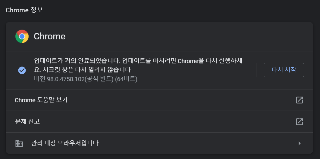 크롬 브라우저