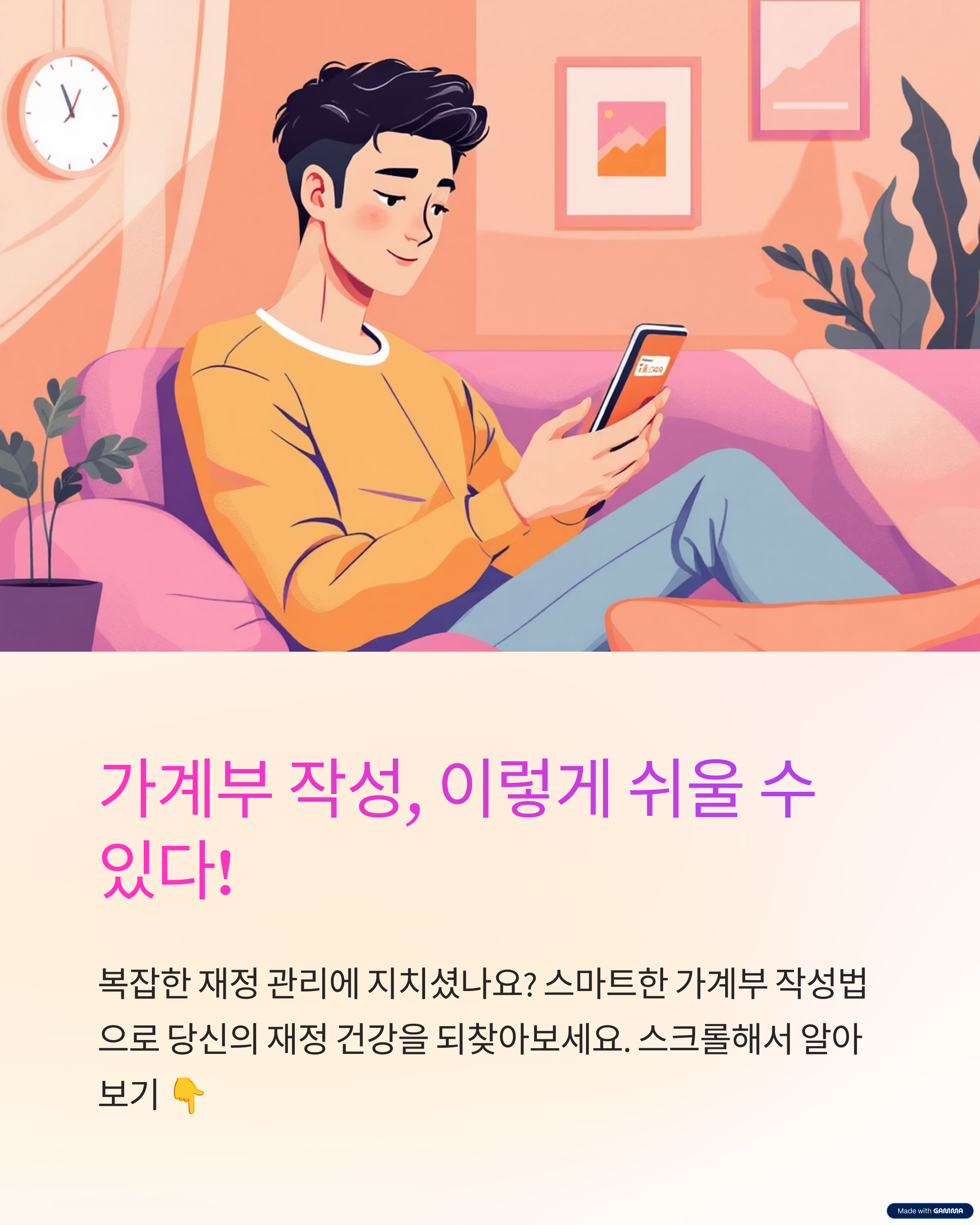 가계부 작성, 이렇게 쉬울 수 있다!