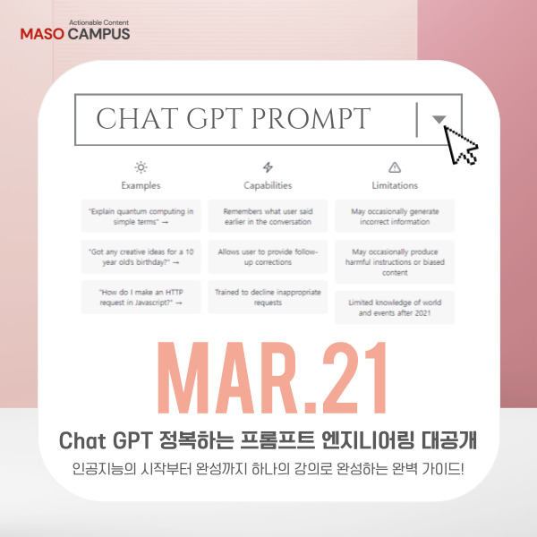 Chat-GPT-완벽-정복!-게다가-파이썬-무료-수강권까지!