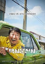 택시운전사 영화 포스터