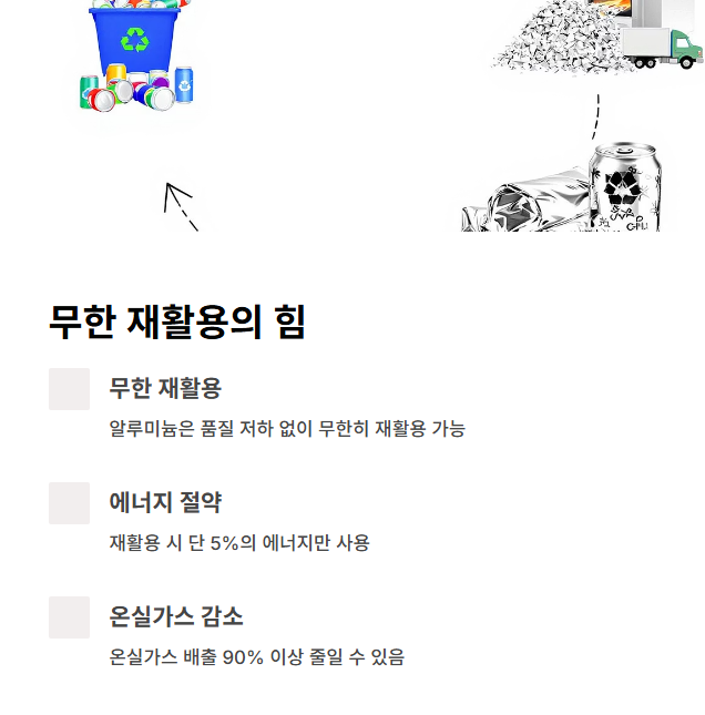 알루미늄 캔 재활용의 중요성