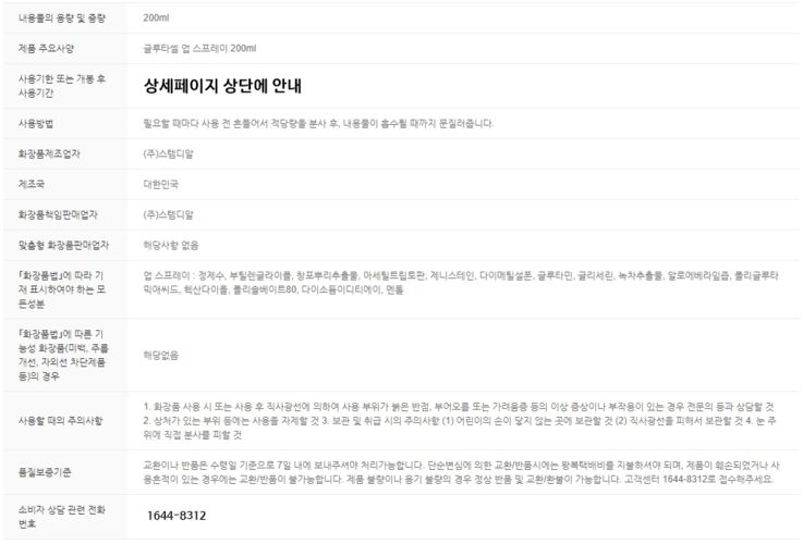 글루타셀 스프레이 후기 가격 부작용 효능 사용법 약국 